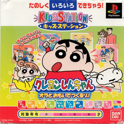 Kids Station - Crayon Shin-chan - Ora to Omoide Tsukuru zo! (Japan)